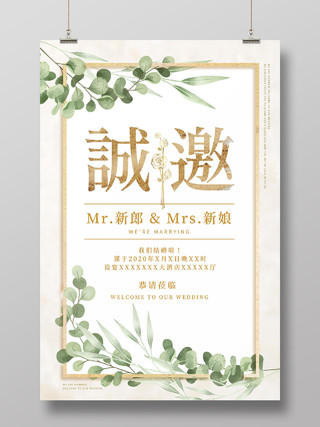 绿色清新结婚婚礼邀请函请柬海报
